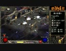 【DIABLO2】全キャラHCでHELLクリア part072【ソーサレス編024】