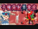 子種発射異常症サードオピニオン（69マンＳＥエックス　ゼＥＲＯ）