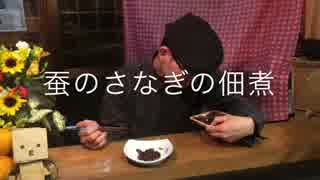 【虫食】カイコのさなぎ(モザイク有Ver.)【食レポ】.mp4