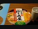 【カップ麺レポ】5/11明星低糖質麺 はじめ屋 糖質50%オフ 醤油豚骨味