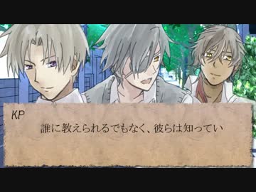 伊達の刀＋αがクトゥルフ神話TRPGに挑むようです・補足回