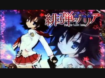 CR緋弾のアリア FPL bullet23