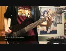 【ラブライブ！】最低で最高のParadisoギターで弾いた【BiBi】