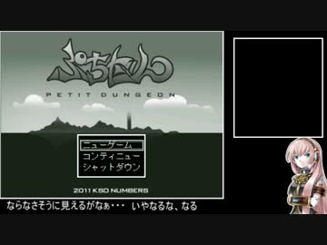 荒くれルカさんが征く！！ぷちだんPart2【トークロイド】
