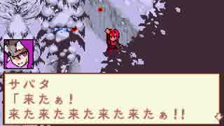 新ボクらの太陽　サバタ戦(サバタプレイ)
