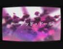 【r@iN】ハーテッド・ドール@歌ってみた【低音勢】