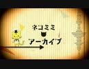 【MMDタイバニ】おっぽこあーかいぶ！