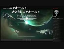 絶対SIMPLE主義 20150321実況アーカイブ　ヘルダイバー その1