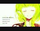 【GUMI】残された短い刻の中で【オリジナル】