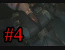 【バイオリベレーションズ】そこを歩くという恐怖　part4　【実況】