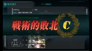 【艦これ】鹿屋提督が2015年春イベに挑むようです E-5甲【ゆっくり実況】