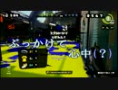 【実況】スプラトゥーン試射会でぶっかけていく旅【part3】