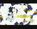 【初音ミク】☆に願いを【オリジナル】
