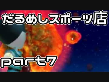 値切り野球ゲームという新ジャンル だるめしスポーツ店実況【part7】