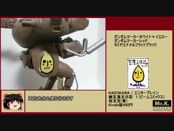 【ゆっくり解説】ハイモックを弄る完結編.sf3d