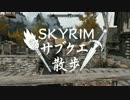 【実況】Skyrim-サブクエ散歩《リフテンから裏世界へ》