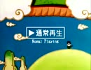 でてこいとびきりZENKAIパワー！【逆再生】