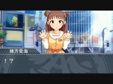 モバP「ダイナミックスカウト　棟方編」