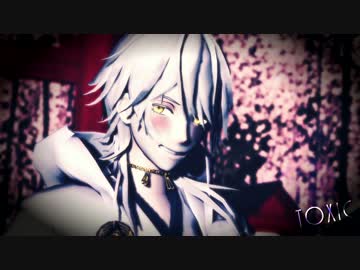 【MMD刀剣乱舞】“君は毒だ。”