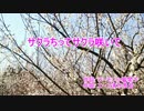 【ギター練習用】サクラちってサクラ咲いて(聖飢魔Ⅱ)【Off Guitar】