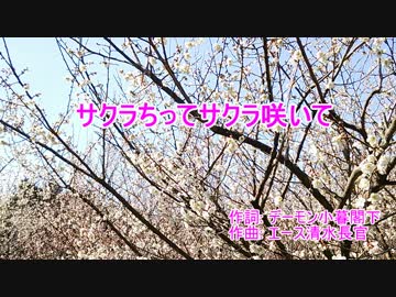 【ギター練習用】サクラちってサクラ咲いて(聖飢魔Ⅱ)【Off Guitar】