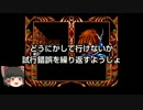 【ゆっくり実況】　はじめてのそつぎょう　【魔導物語1　MSX2】 part.5