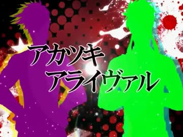 【(ﾟﾍﾟ)ｯｼYuni】２部波紋組でアカツ.キア.ライ.ヴァ.ル【REMIX】
