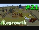 【Minecraft】この荒廃した大地を緑地にするPart21【ゆっくり実況】Regrowth