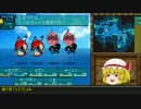 【ゆっくり】紅魔館のバカンス【世界樹の迷宮３】パート３前編
