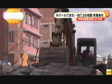 [ネパールでM7.3の地震] 　支援活動をしていた米軍ヘリが行方不明 5.13