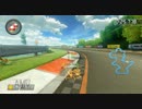 【マリオカート８ 世界のTA集】　たまごカップ①　ヨッシーサーキット