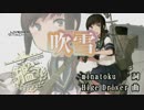【ニコカラHD】【艦これED】吹雪 - 西沢幸奏(JOYSOUND f1音源)[超高音質]