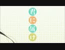 【MAD】君に届け AZU BROKEN HEART