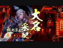 【戦国大戦】がはは、グッドだー part25　寡烈一天四海