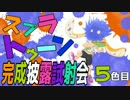 【スプラトゥーン】試射会で塗りつぶせ！05【実況】