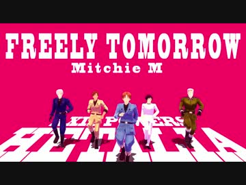 【イタちゃん可愛ぇ】ふざけないすーじくでFREELY_TOMORROW【APヘタリアMMD】