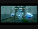 【Wii】スーパーマリオギャラクシー2で銀河を旅する！【star108】