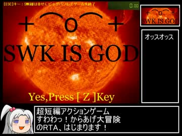 すわわっ！からあげ大冒険RTA_4分33秒94