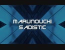 【くをりあ】丸の内サディスティック アレンジ【歌ってみた】