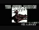【ギター練習用】『The Outer Mission』 長官パートなし半音下げ 【Off Guitar】