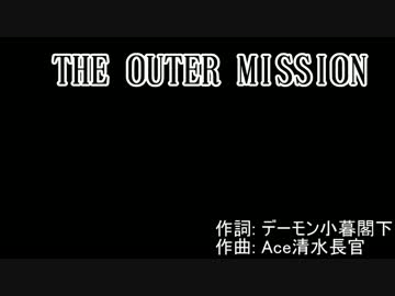 【ギター練習用】TheOuterMission 両ギターなし　半音下げ【Off Guitar】