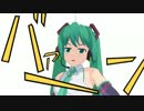初音ミクでジョジョのバァーンを再現してみた