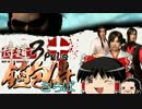 さらば　鎮包侍　前篇【侍道3】