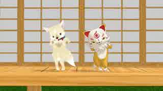 【MMD刀剣乱舞】本丸のきつねたちでNyanyanyanyanyanyanya!