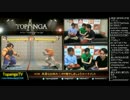 TOPANGA TV #194 ウル4トナメ+マゴサガットvsときどヒューゴー (5/5) 2015.5.13
