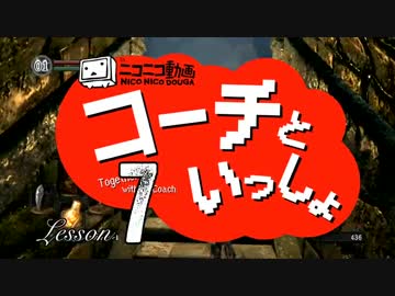 〖実況〗コーチといっしょ！ ❖ DARK SOULS ❖〖Lesson 7〗