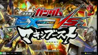 【第4回】　EXVSMB　カーニバル杯　part1