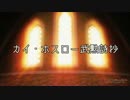 【アルスラーン戦記】カイ・ホスロー武勲詩抄