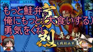 【戦国大戦】ゆっくりデッキ迷走１２【正３位】（道灌ＶＳ宵闇）