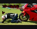【Ninja250】琴葉姉妹と行く、第6回TBC！Part3
